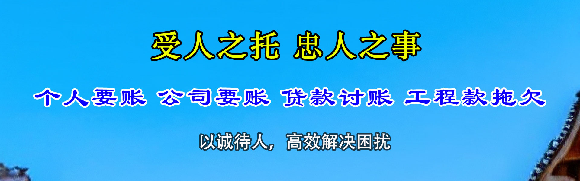 闵行收账公司